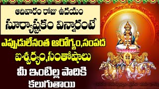 Aditya Hrudayam  Suryashtakam  Lord Surya Bhagavan Devotional Songs  Sunday Nitya Pradhana [upl. by Ursi743]