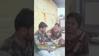 तुमचा पत्ता काय आहे व😔 शेवट नक्की पहा खूप हसाल पोटधरून 🤪shortvideofunnyakashwaghcomedian [upl. by Sula405]