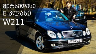 ტესტდრაივი Mercedes Benz E 220 CDI 2002 [upl. by Teplica]