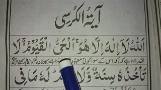 Ayatul kursi and Easily learn  With Urdu translation  Ayat Al Kursi Full beautifull  Ayatul Kursi [upl. by Arhna]