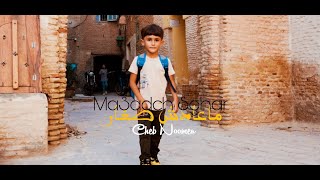 Cheb Noomen – Ma3adech Sghar ماعادش صغار Official Music Video [upl. by Vassili]