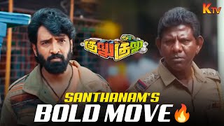 Santhanams Mass Idea 🔥  Gulu Gulu  Santhanam  Sai Dheena  Tamil Movie  KTV [upl. by Aenea]