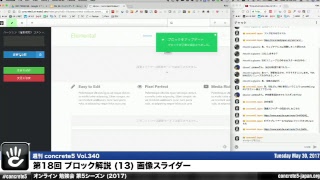 ブロック解説 13 画像スライダー  オンライン 勉強会シーズン5 第18回 2017  週刊 concrete5 Vol340 [upl. by Hnao]