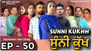 EP  50  SUNNI KUKKH  ਸੁੰਨੀ ਕੁੱਖ  A REAL LIFE STORY [upl. by Saval]