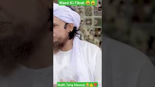 Mard Ki FitratKya hai SunobayanMufti Tariq Masood😅😅😅👍❤️ [upl. by Ytnom]