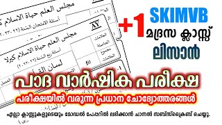 samastha class 1 lisan model question paper madrasaguide [upl. by Kennie]