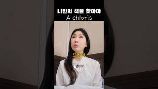 idiophone나만의 소리를 찾아야 합니다A ChlorisRHahn프랑스가곡전공생시험콩쿨 [upl. by Ociredef407]