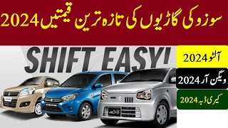 Suzuki Alto 2024 and All Suzuki cars Prices 2024  سوزوکی گاڑیوں کی نئی قیمتیں2024 [upl. by Ocsic314]