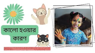 Kalo howar karon  Bangla Kobita [upl. by Mandych547]