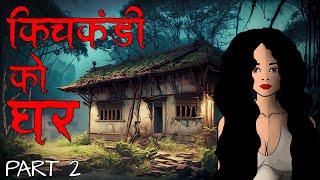 किचकंडी को घर Part 2  kichkandi ko ghar  nepali katha  nepali horror story  nepali cartoon [upl. by Nerual]