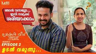 ട്യൂഷൻവീട് അടുത്ത എപ്പിസോഡ് ഉടൻ വരുന്നു  Saina Play  Ludo Originals [upl. by Leilah]