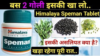 Himalaya speman tablet ke fayde  speman tablet khane ke fayde  speman himalaya tablets hindi [upl. by Yrollam]