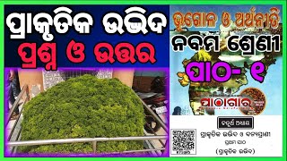 class 9 geography chapter 4 question answer odia medium osepa [upl. by Siramad]