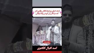 Asad iqbal new naat Ek baar zarur sunaye status [upl. by Elga413]