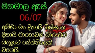 හය සහ හත කොටස් එකම video එකකින්  randige panhida sinhala romantic novel by nilu sadamin [upl. by Alban]