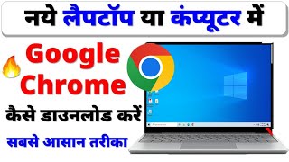 Laptop Me Chrome Kaise Download Kare 🔥 How to Download Chrome in Laptop amp PC [upl. by Joses]