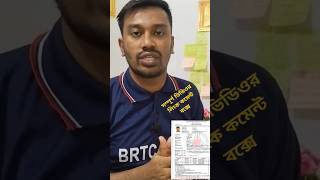 ড্রাইভিং লাইসেন্স করতে কতটা লাগে brtalicences brtcdrivingtraining riadhsmith foryou [upl. by Enamrahc]