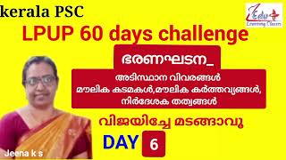 Day6LPUP 60days challenge ഭരണഘടന സവിശേഷതകൾ മൗലിക കടമകൾ മൗലിക കർത്തവ്യങ്ങൾനിർദ്ദേശക തത്വങ്ങൾ [upl. by Hengel]