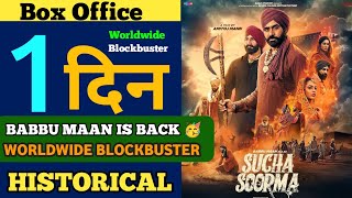 Sucha Soorma New Punjabi Movie Sucha Soorma Babbu Mann Is Back To Theaters babbumann [upl. by Mahmud814]