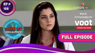 Savitri Devi College amp Hospital  सावित्री देवी  Ep 108  Saachis Fight For Justice [upl. by Accire]