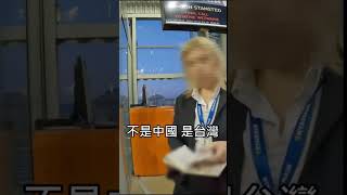 台灣護照與中國護照的區別 The difference between Taiwanese passport and Chinese passport [upl. by Dnumde]