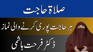 Salatul Hajat Ki Namaz Padhne Ka Tareeqa By Dr Farhat Hashmi Islamic Knowledge [upl. by Ahsiekahs]