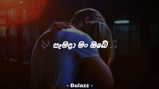 Samada Man Obe  සෑමදා මන් ඔබේ  slowed  reverb [upl. by Elledoj570]