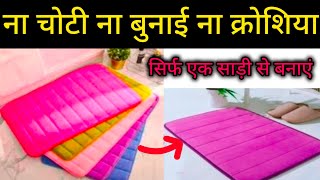 पुराने कपड़े से कमाल का आईडियाDIY Floor matCarpetDoormatPaidanYoga mat Making From Old Clothes [upl. by Duncan]