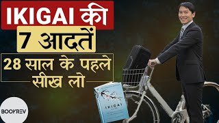 ikigai Book Summary In Hindi ‎BookRev1 [upl. by Gerbold]