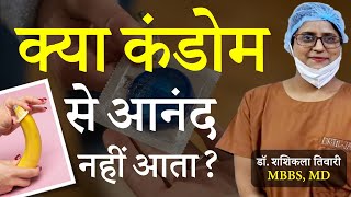 कंडोम लगाने से क्या होता है  Condom Lagane Se Kya Hota Hai  Condom Kaise Use Kare in Hindi [upl. by Ahsilram984]