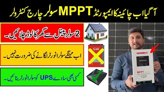 Sunchonglic 100A MPPT Hybrid Solar Charge Controller  The Best Choice for Solar Power in Pakistan [upl. by Iuq]