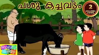 Bobanum Moliyum Comedy  Pashu Kachavadam [upl. by Serilda]