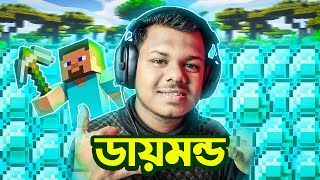 i found lot of DIAMONDS  Minecraft Survival Bangla  26 [upl. by Irem]