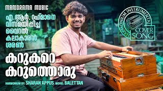 Karukare Karuthoru  കറുകറെ കറുത്തൊരു പെണ്ണാണ്  Sharan Appus  Harmonium Instrumental Cover Song [upl. by Idid]