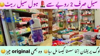 20 RUPAY SAY SALE START WHOLESALE PRICE😍 7 DAYS OFFER😍🤓 viral [upl. by Ahsiet]