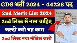 Gds 2nd list 2024  Gds 2nd merit list 2024  gds new result 2024  gds 2nd list cut off 2024  gds [upl. by Vivie]