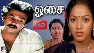 ஓசை திரைப்படம்  Osai Tamil Movie HD  MohanRadhikaNalini  Evergreen Hits  GoldenCinemas [upl. by Goldenberg433]