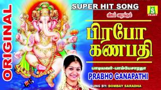 PRABHO GANAPTHI YOUTUBE [upl. by Schnurr431]