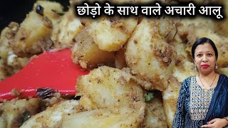 छोले भटूरे के साथ मिलने वाले मसालेदार आलू  Sookhe Aloo ki Sabji  kansalrasoi [upl. by Quiteria254]