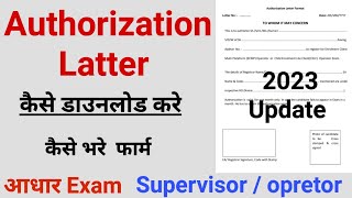 Nseit Authorization Latter kaise download kare  aadhar exam Authorization Latter fill uidai nseit [upl. by Thema]