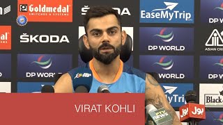 Asia Cup 2022 Virat Kohli postmatch press conference [upl. by Dotty403]