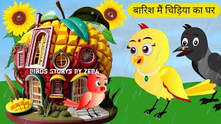 कार्टून  Rano Wala Cartoon Tuni Chidiya Barish achhi kahani Kauwa Chidiya Wala Cartoon Moral story [upl. by Aceber]