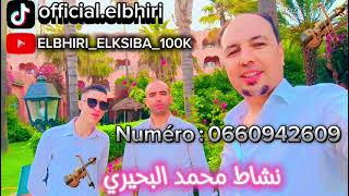 جديد محمد البحيري 🎻 زاهية نشاط 🥳 music الفنان الجميل محمد البحيري 2025 [upl. by Ahsenad]