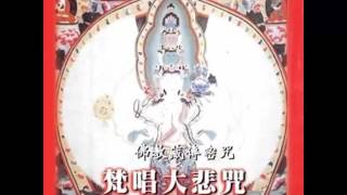 Da Bei Zhou 3 Hour Mantra  Best [upl. by Ordnas356]