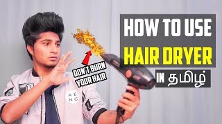 HOW TO USE A HAIR DRYER  In Tamil Mens Hairstyling Tips [upl. by Lorrie]