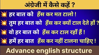 4 Advance English Structure  Advance English  Advance spoken English  Part 394 [upl. by Rolan]