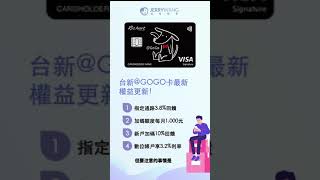 2023台新GOGO卡權益更新！黑狗卡更新後好用嗎新戶首刷禮行動支付繳費推薦卡攻略推薦 [upl. by Mathews]