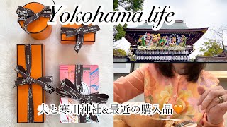 【シニア主婦】パワースポット寒川神社⛩️エルメス小物購入品🧡 [upl. by Nosilla]