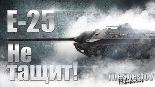 Е25  Не тащит 043 [upl. by Imhsar]