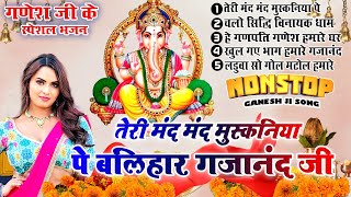 2024 नॉनस्टॉप गणेश चतुर्थी भजनGanesh BhajanGanesh SongGanpati SongChaturthi BhajanChalisa 2024 [upl. by Ahsieyk302]